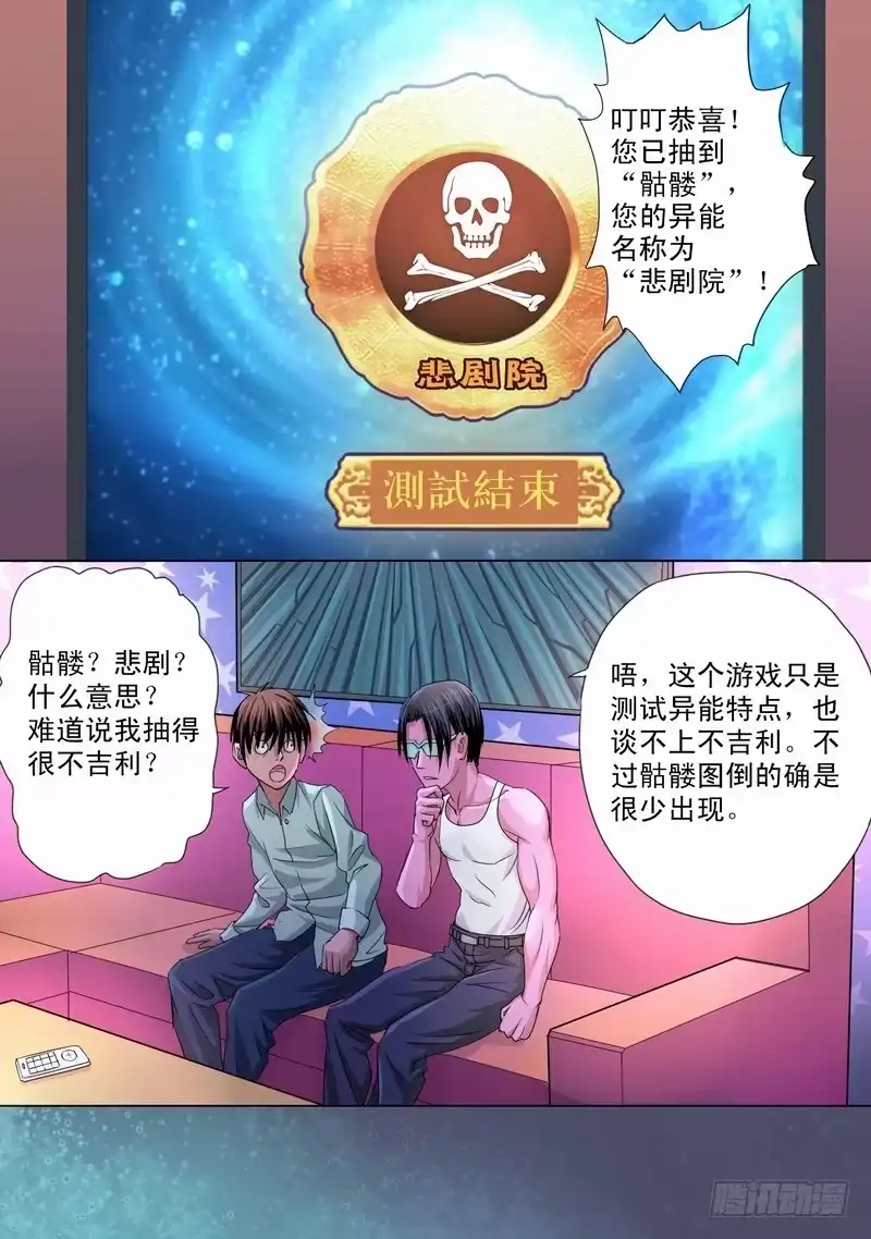 《都市异种》27话 异能特性 第9页