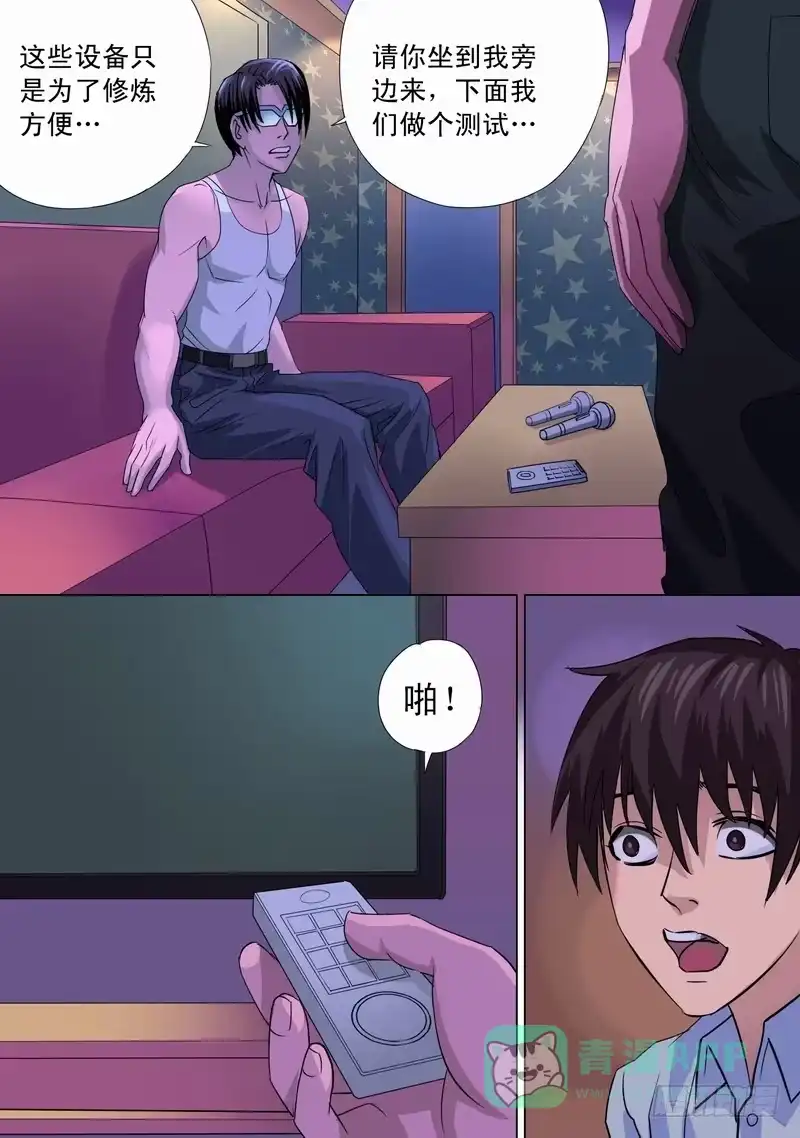 《都市异种》27话 异能特性 第6页