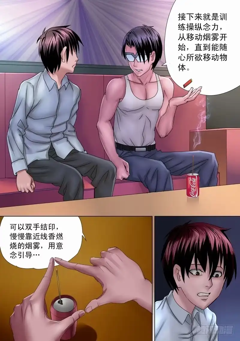 《都市异种》28话 从念力开始 第3页