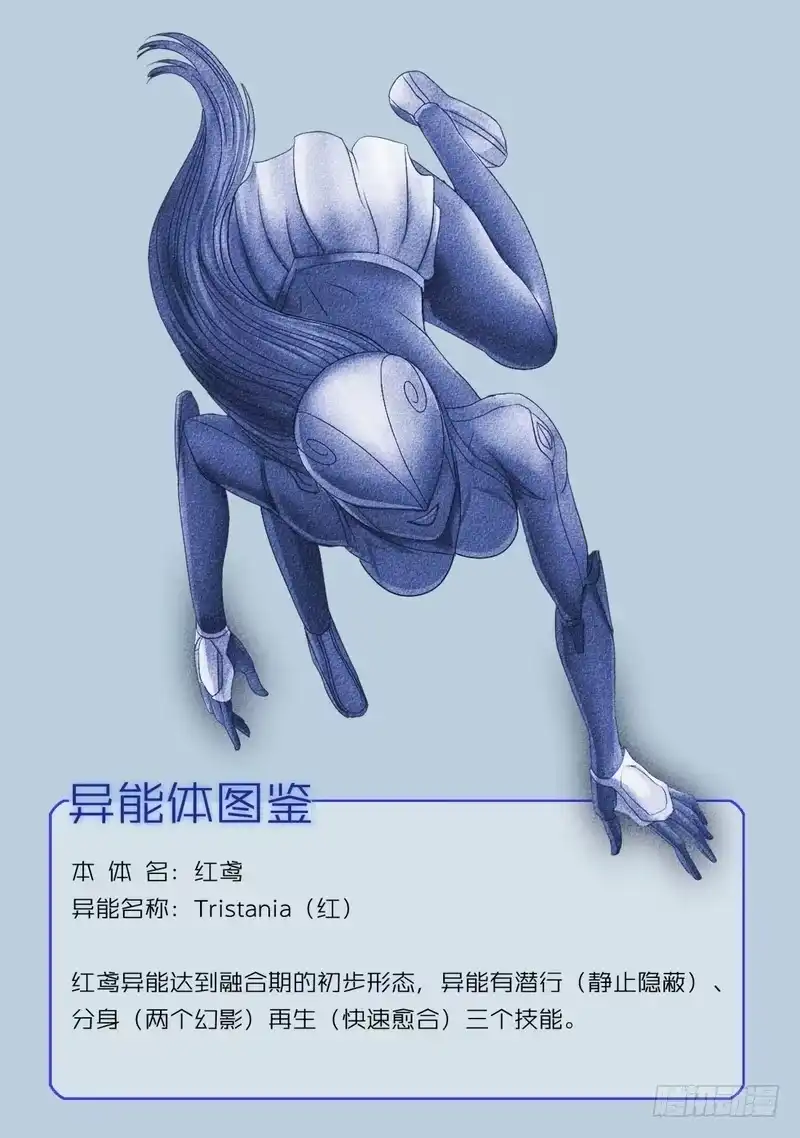《都市异种》28话 从念力开始 第12页