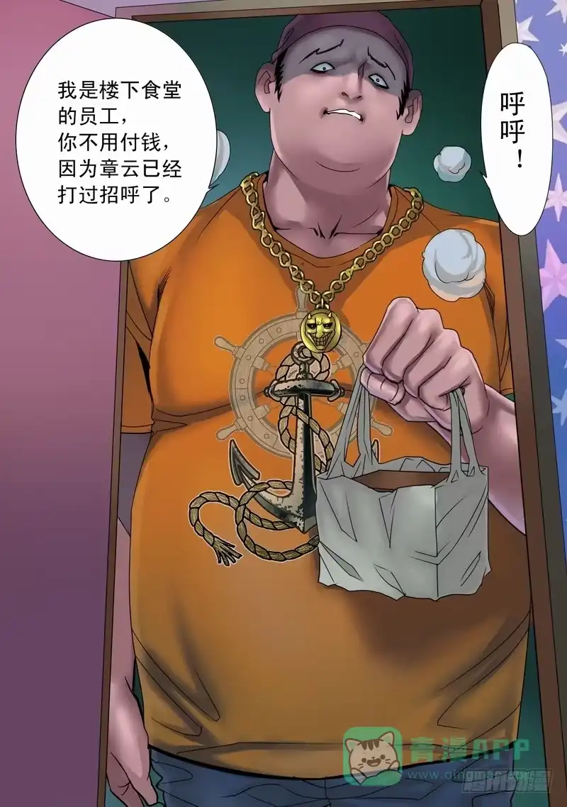 《都市异种》29话 饭来了 第6页