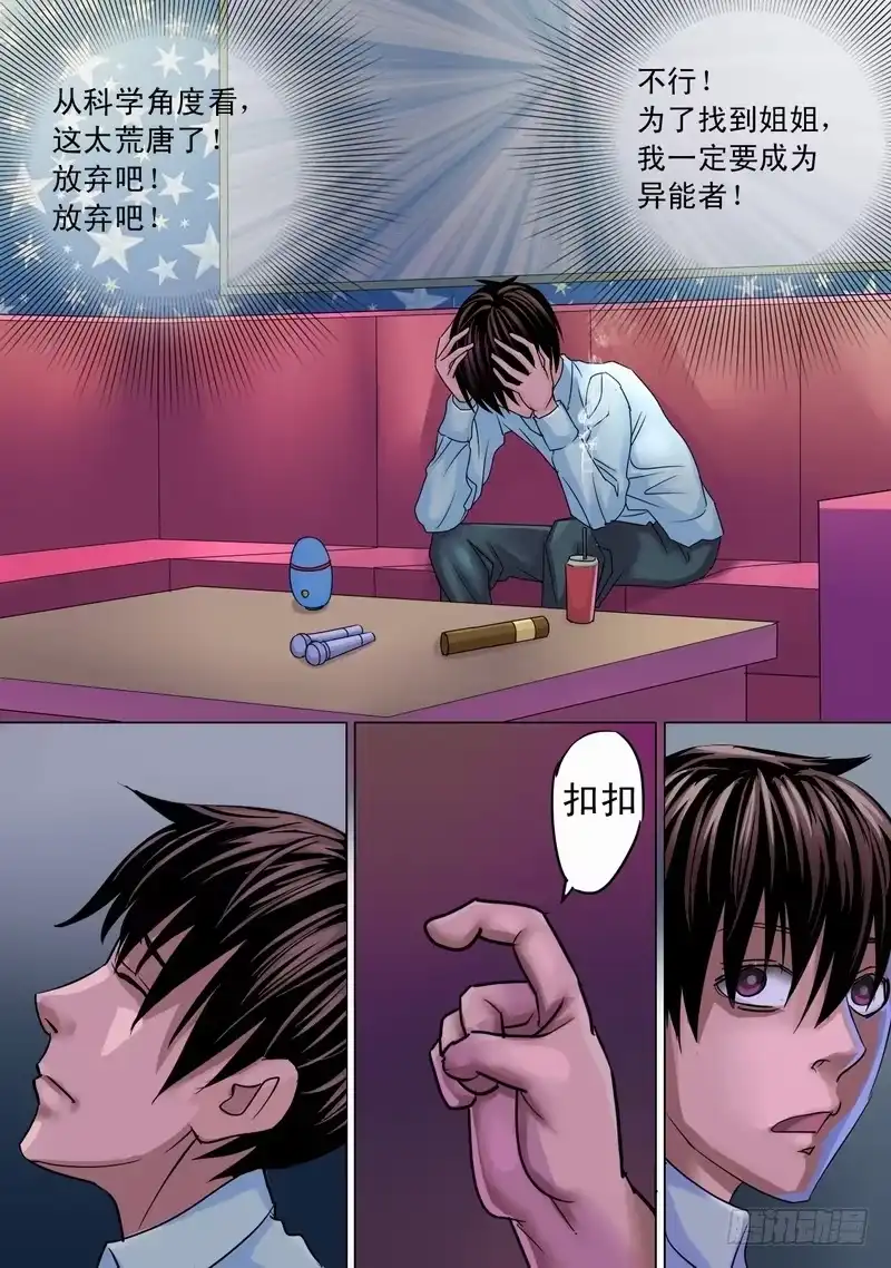 《都市异种》29话 饭来了 第4页