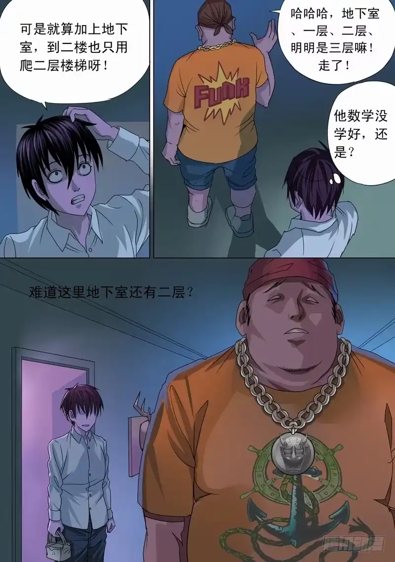 《都市异种》29话 饭来了 第9页