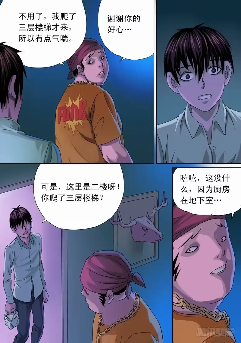 《都市异种》29话 饭来了 第8页