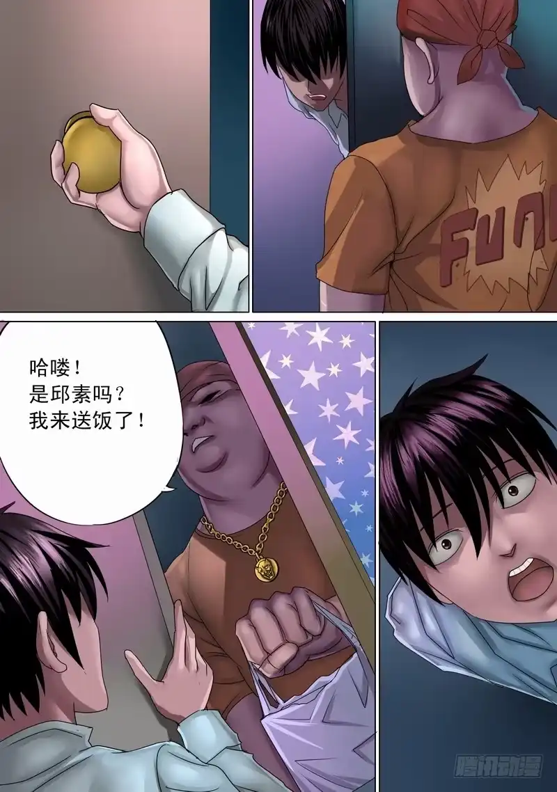 《都市异种》29话 饭来了 第5页