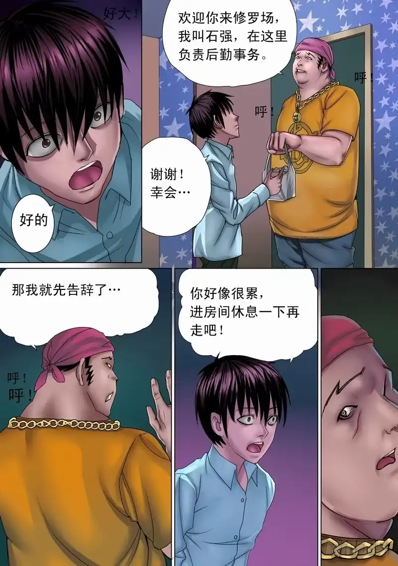 《都市异种》29话 饭来了 第7页