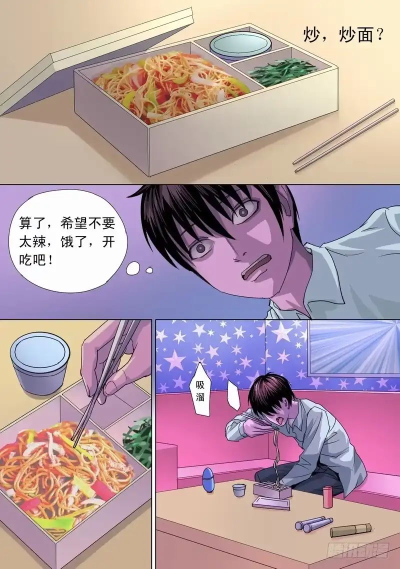 《都市异种》29话 饭来了 第10页