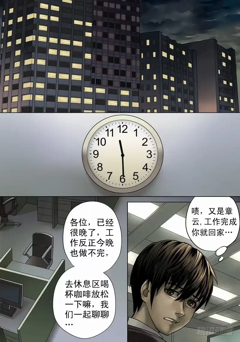 《都市异种》03话 午夜游戏 第3页