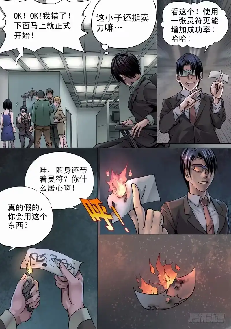 《都市异种》03话 午夜游戏 第8页