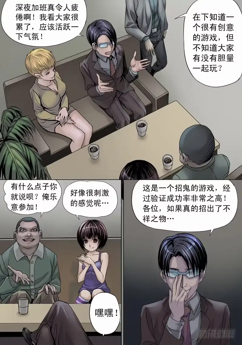 《都市异种》03话 午夜游戏 第4页