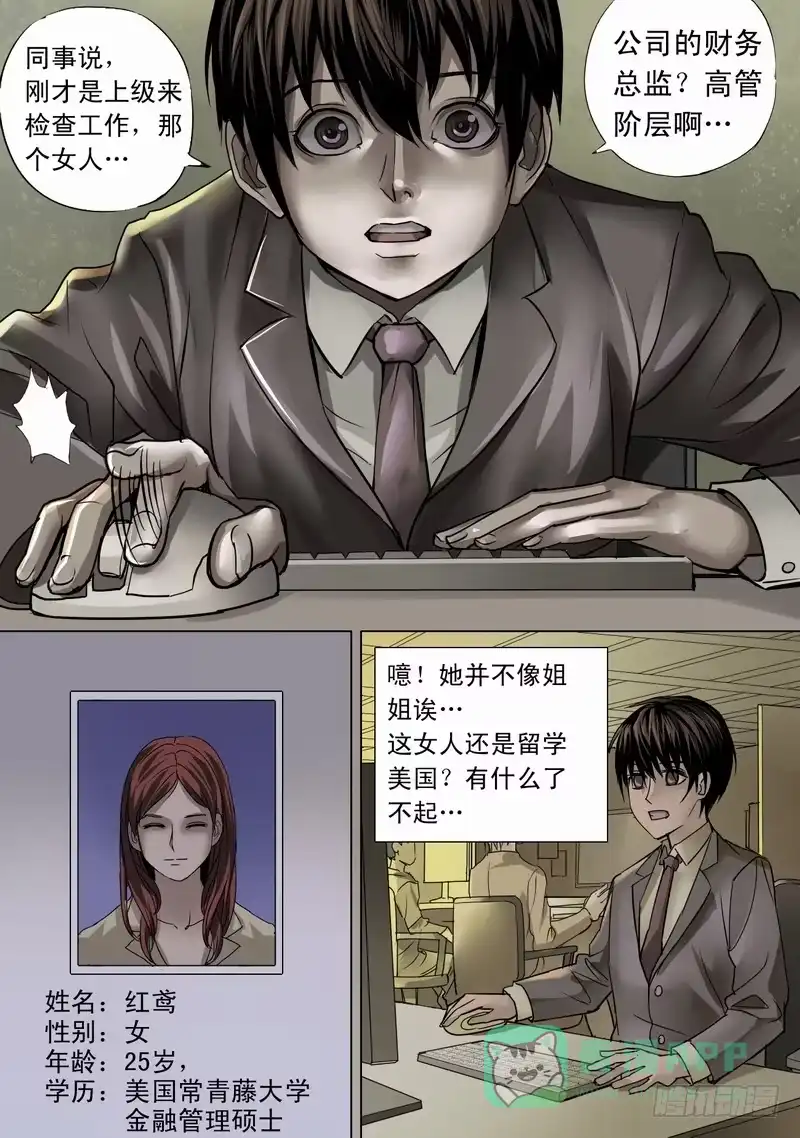 《都市异种》03话 午夜游戏 第11页