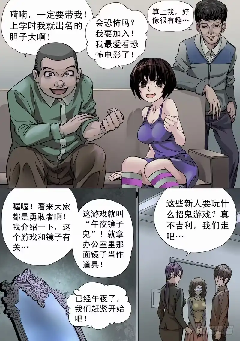 《都市异种》03话 午夜游戏 第5页