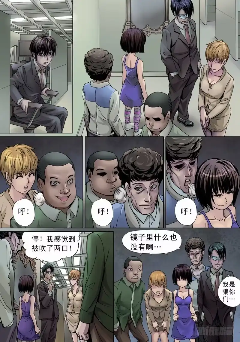 《都市异种》03话 午夜游戏 第7页