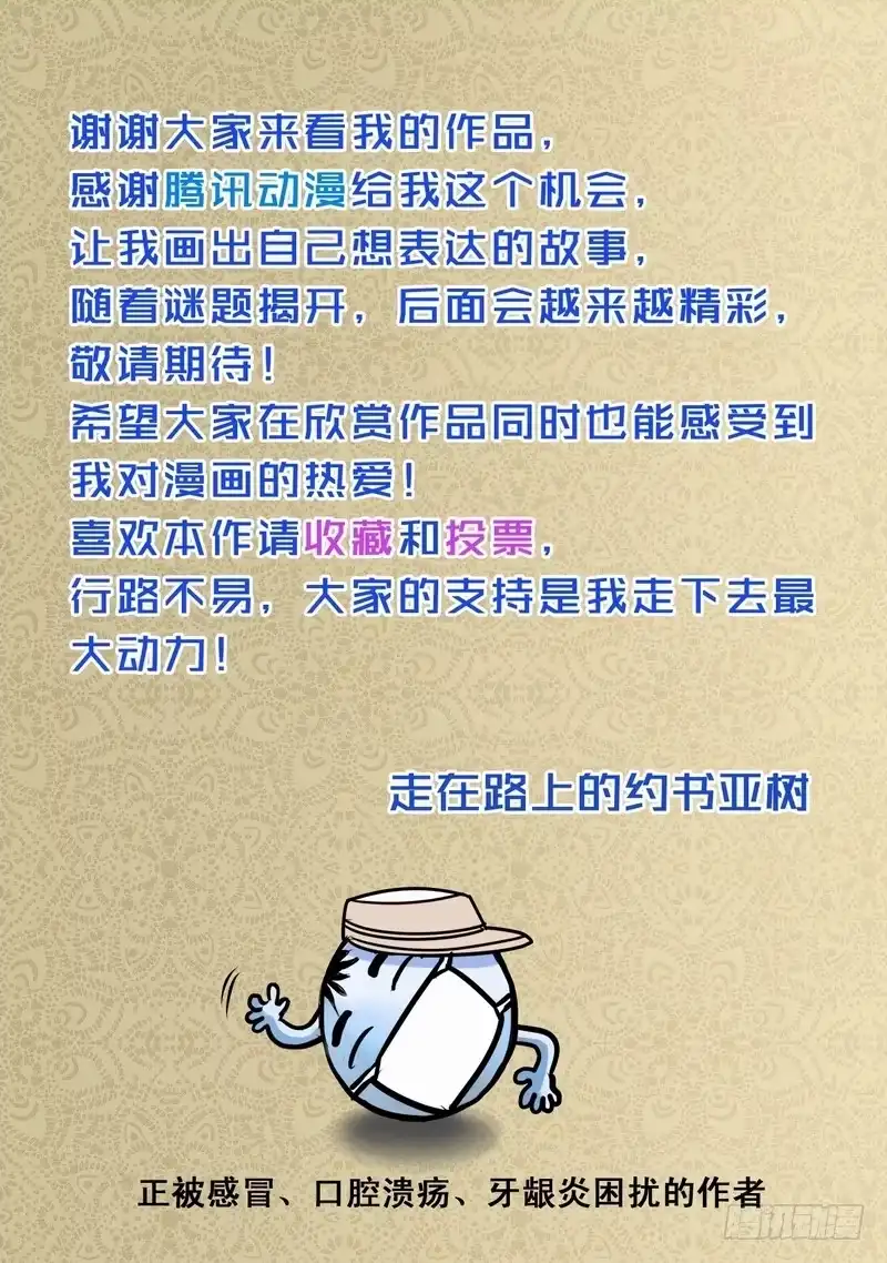 《都市异种》03话 午夜游戏 第12页