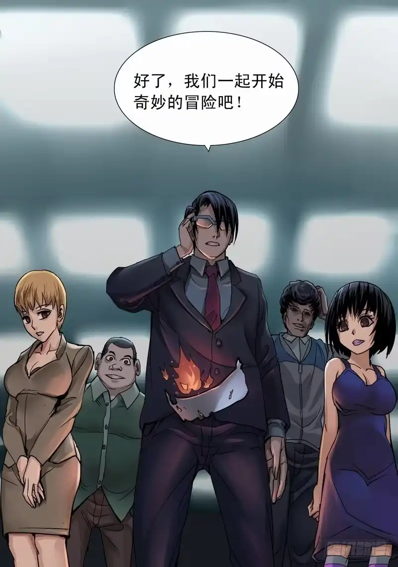 《都市异种》03话 午夜游戏 第9页