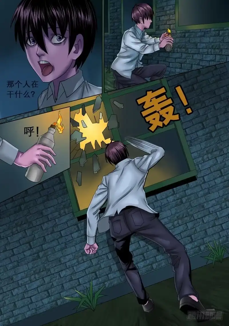 《都市异种》梦的真相 第3页