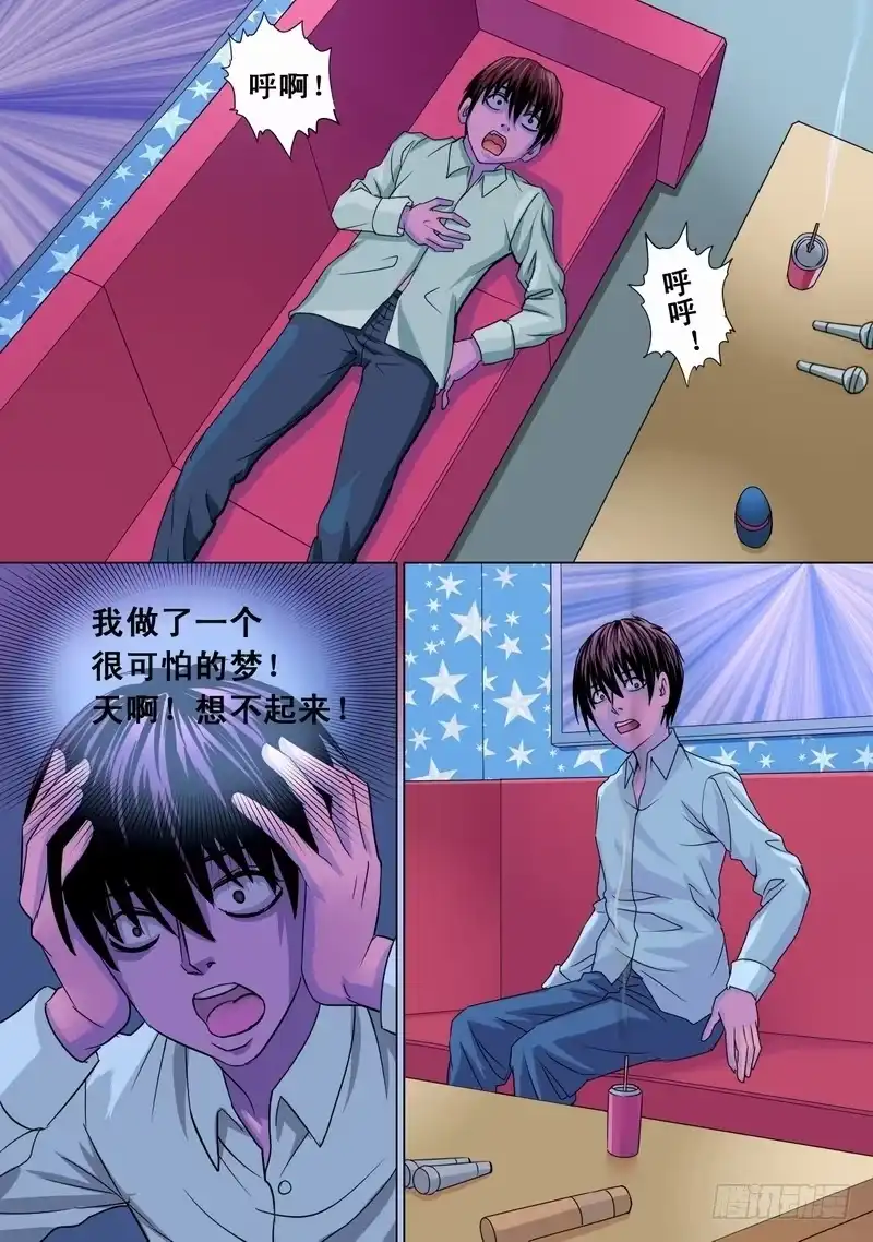 《都市异种》梦的真相 第7页