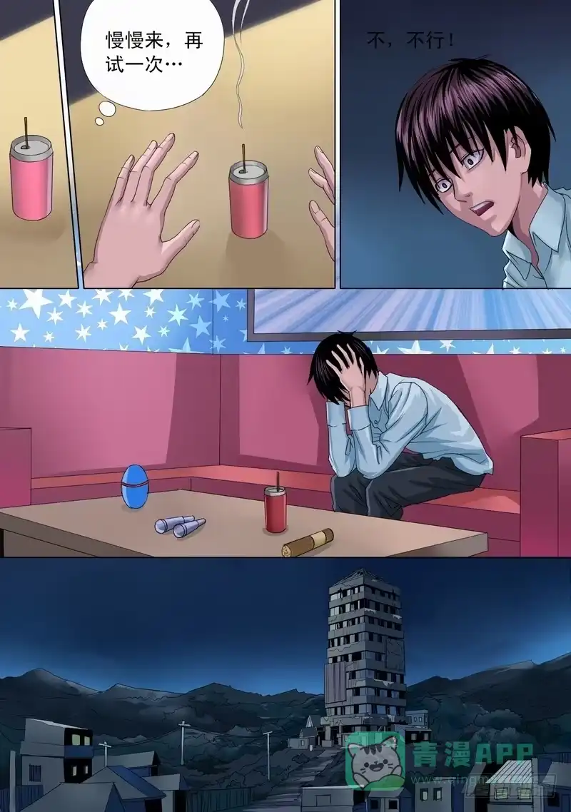 《都市异种》31话 艰难的一步 第1页