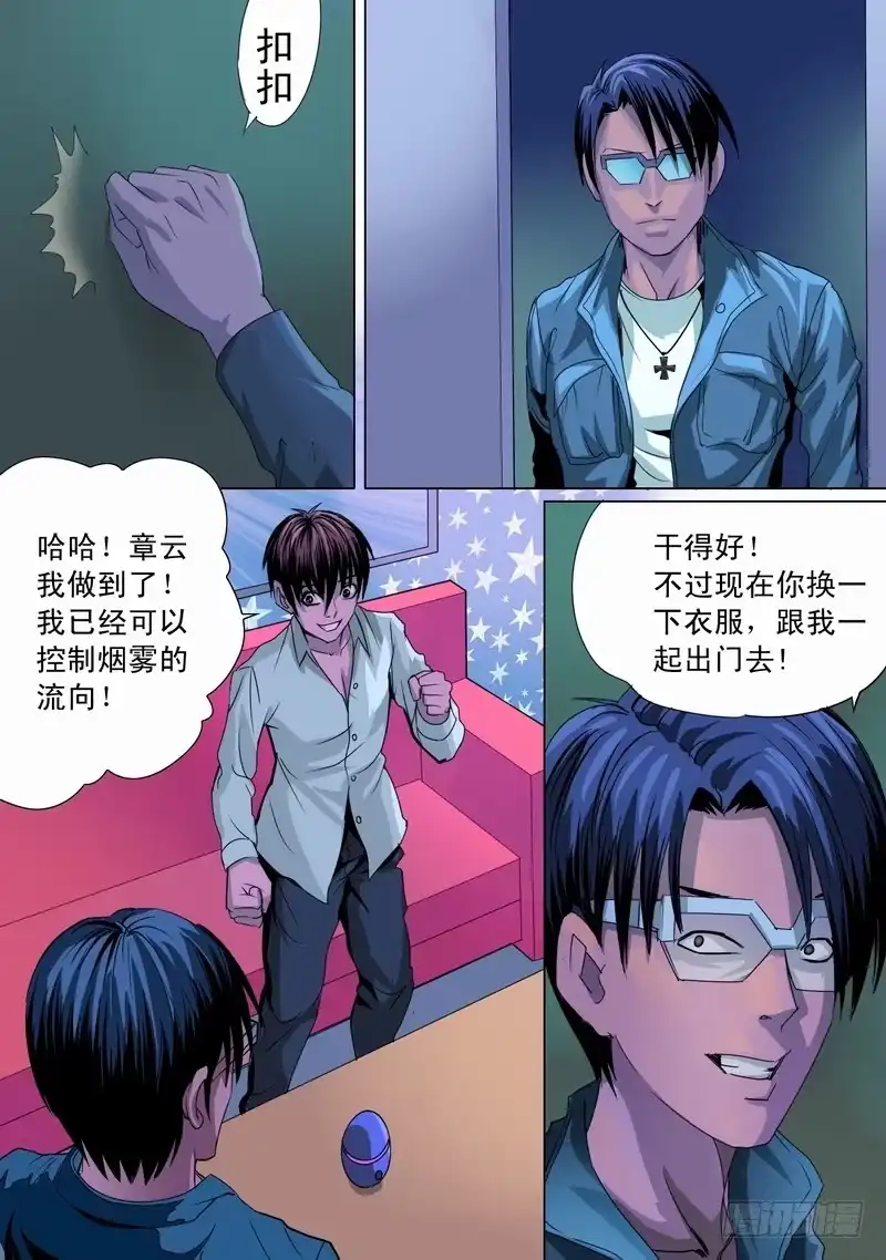 《都市异种》31话 艰难的一步 第8页