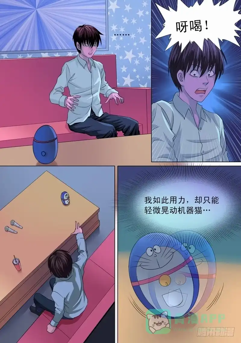 《都市异种》31话 艰难的一步 第6页