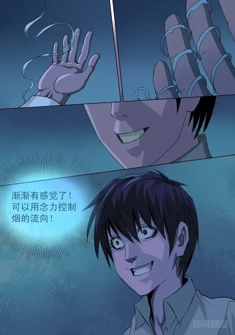 《都市异种》31话 艰难的一步 第5页