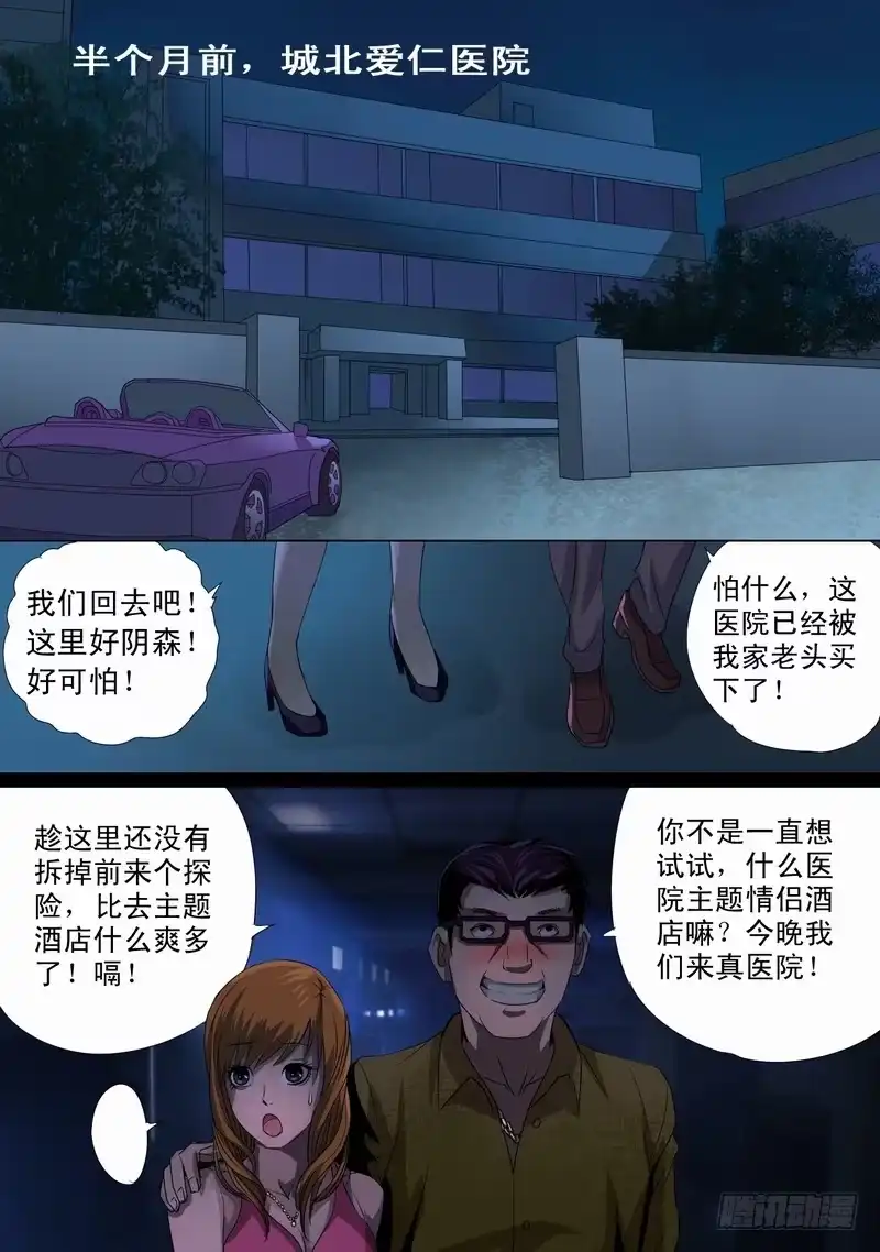 《都市异种》32话 第一个任务 第7页