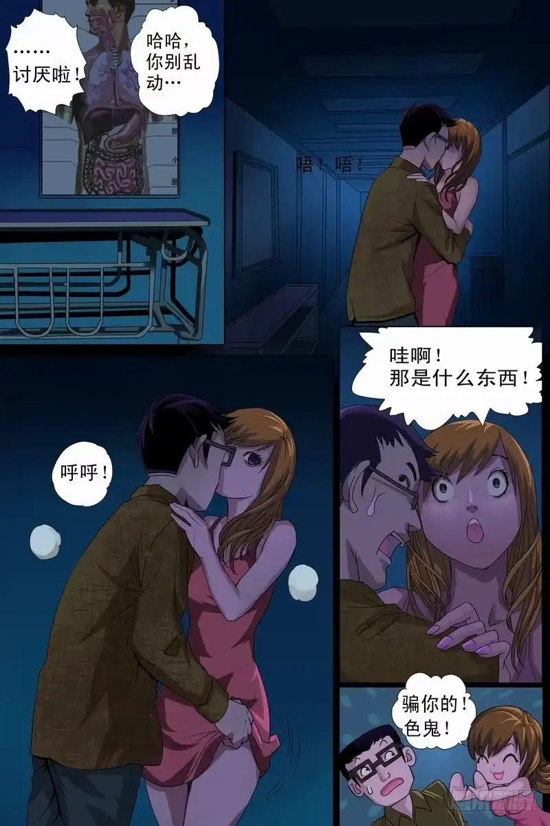 《都市异种》32话 第一个任务 第8页