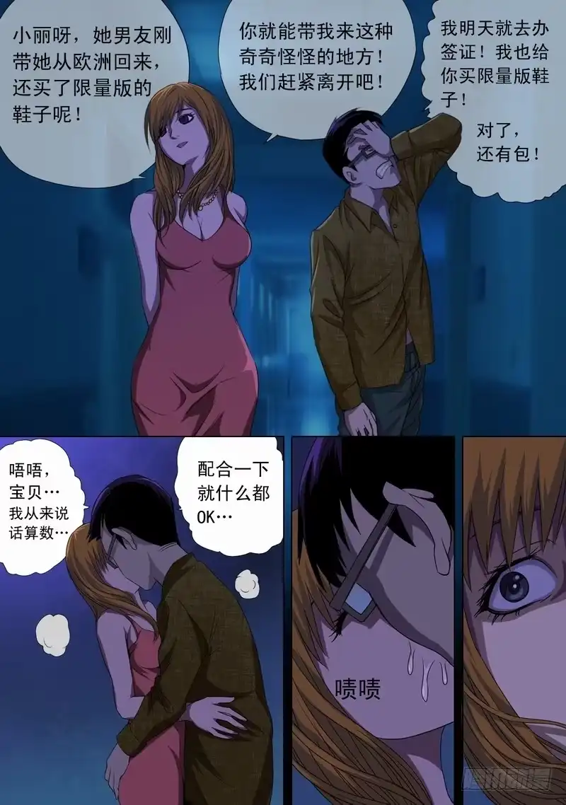 《都市异种》32话 第一个任务 第9页