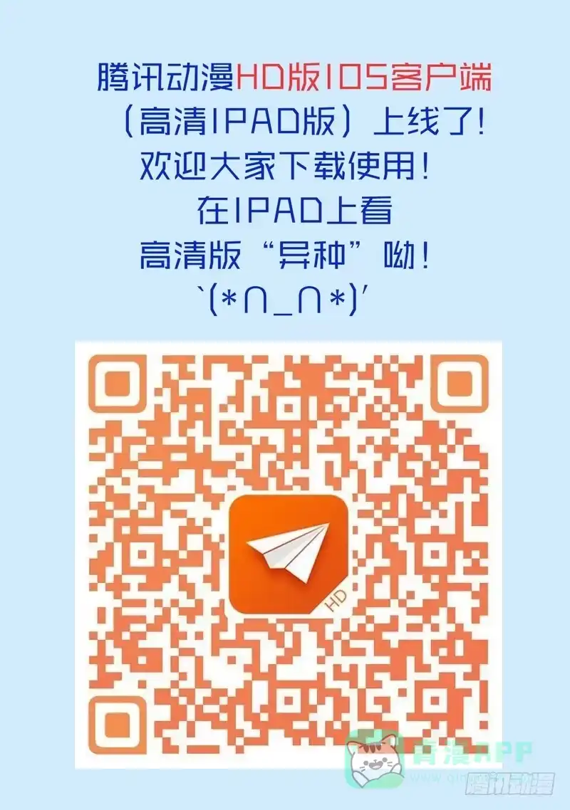 《都市异种》32话 第一个任务 第6页