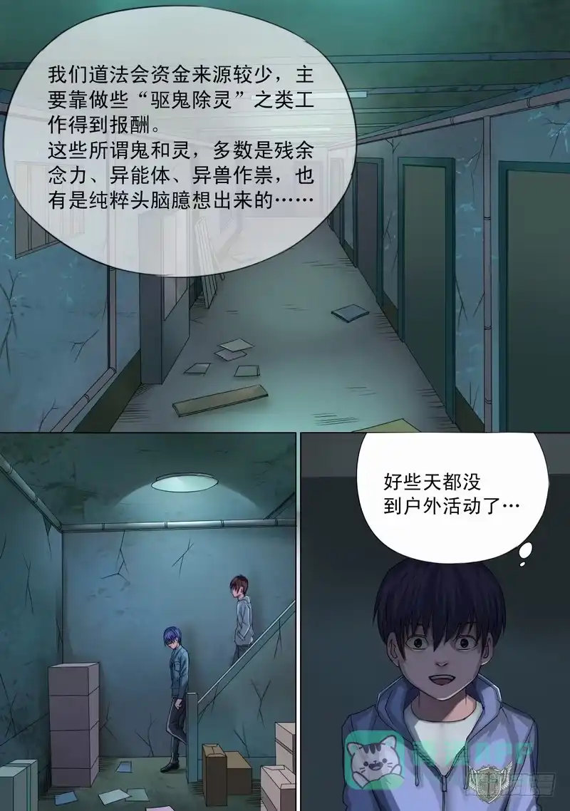 《都市异种》32话 第一个任务 第1页