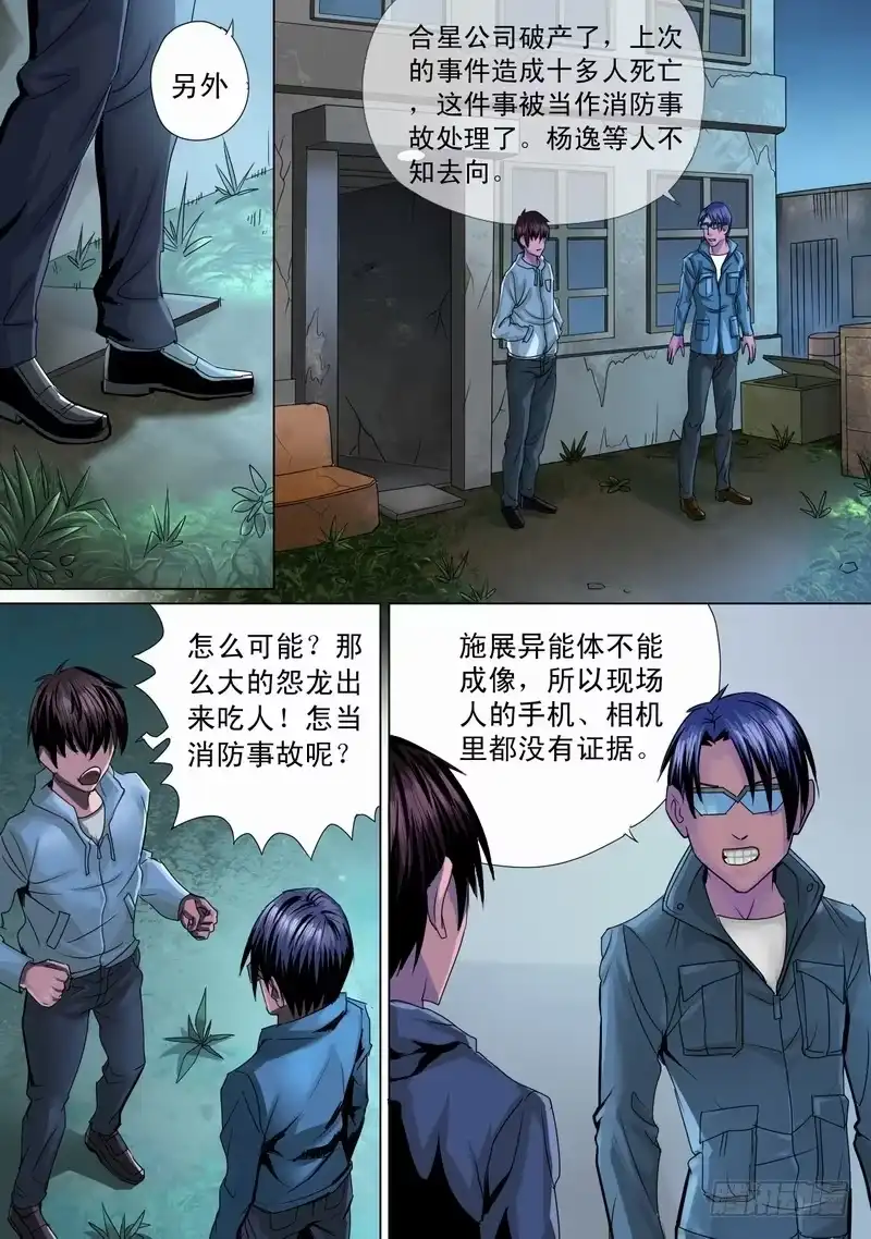 《都市异种》32话 第一个任务 第4页