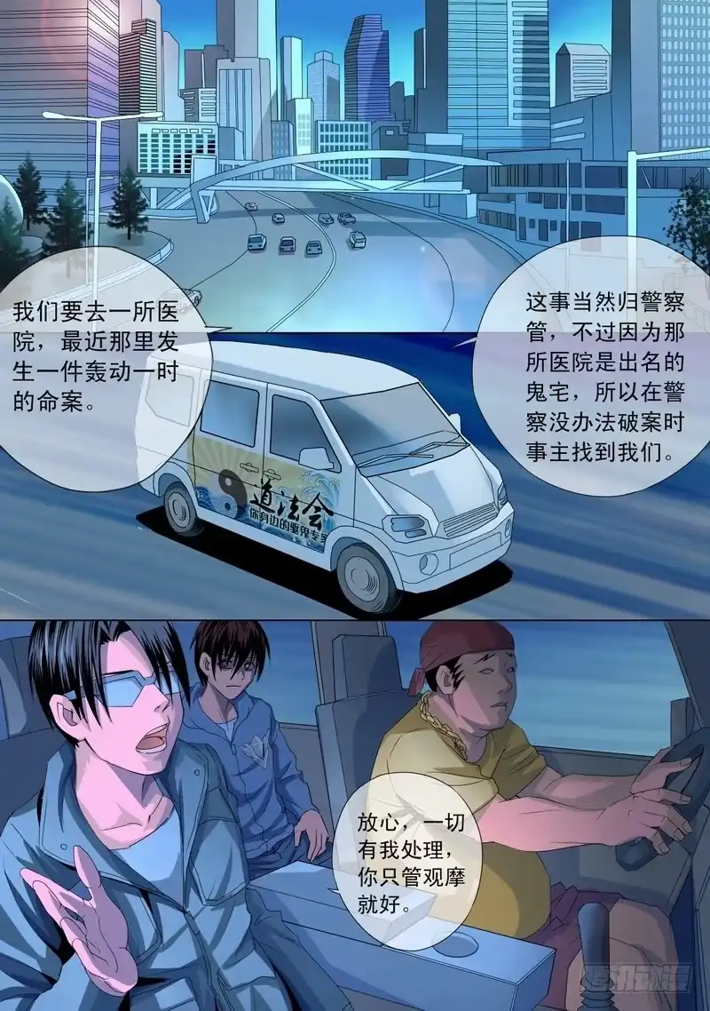 《都市异种》32话 第一个任务 第5页