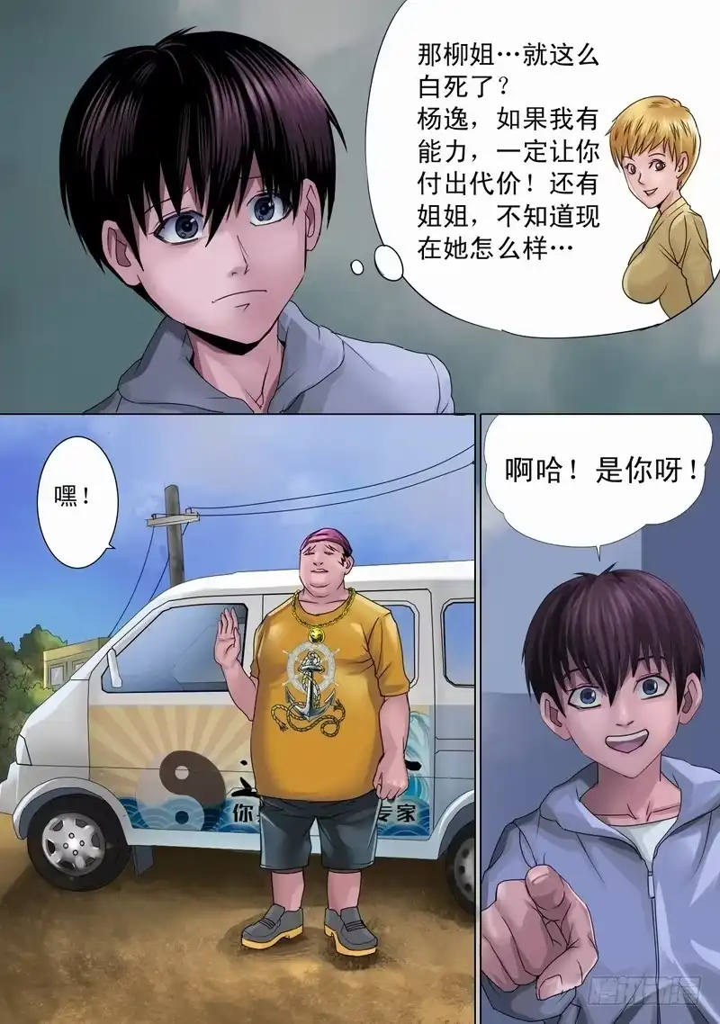 《都市异种》32话 第一个任务 第2页