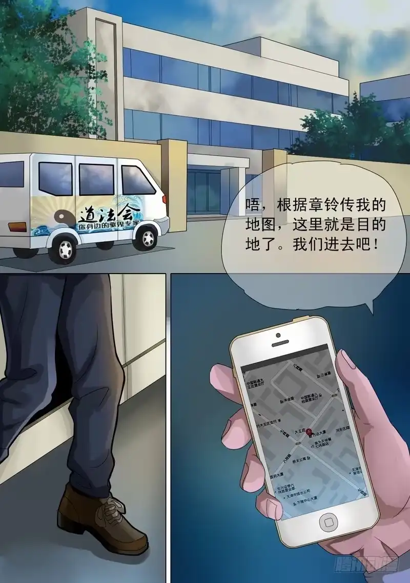 《都市异种》33话 宝宝的幻境1 第10页