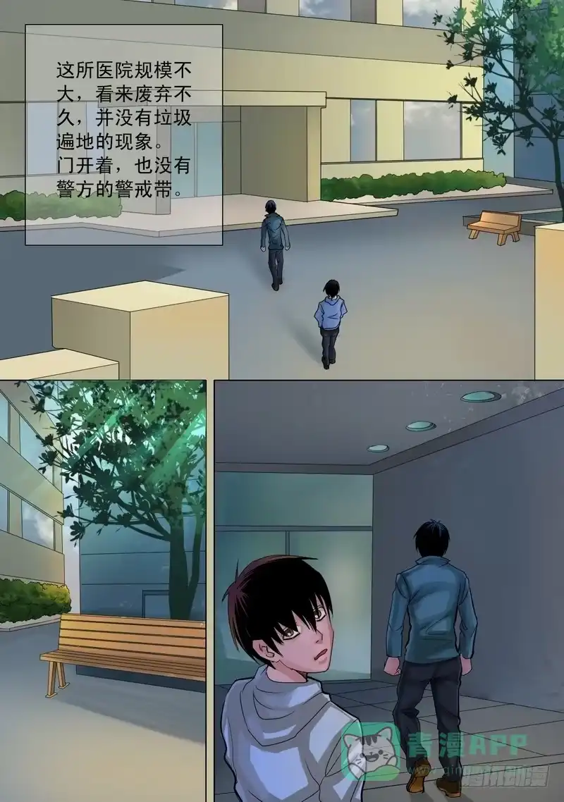 《都市异种》33话 宝宝的幻境1 第11页