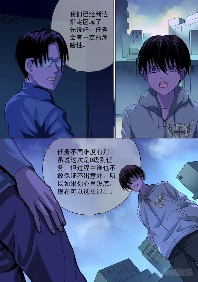《都市异种》33话 宝宝的幻境1 第12页