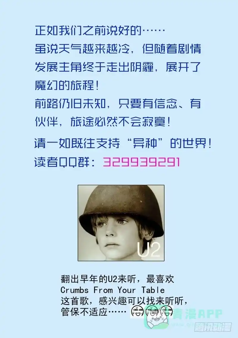 《都市异种》33话 宝宝的幻境1 第1页
