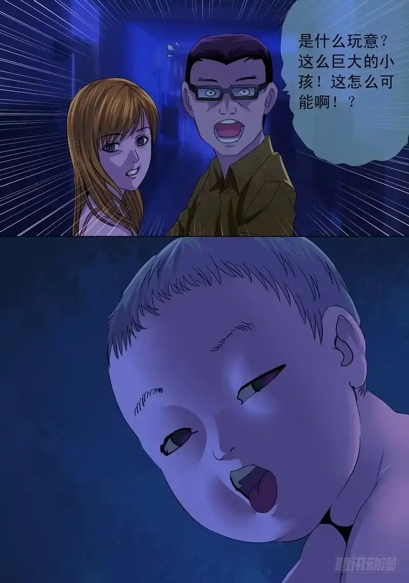 《都市异种》33话 宝宝的幻境1 第5页