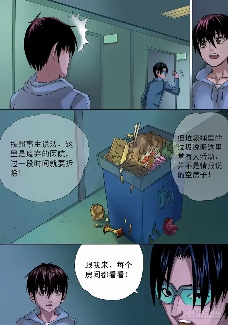 《都市异种》34话 宝宝的幻境2 第4页