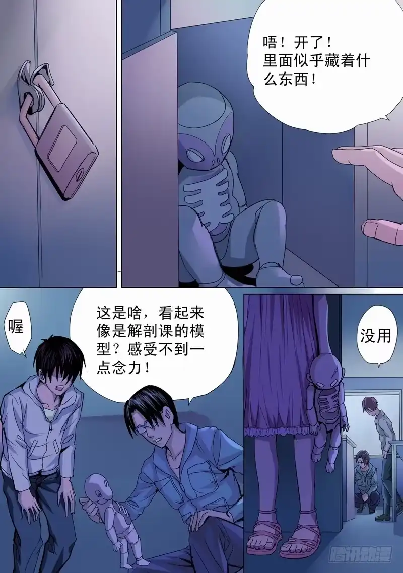 《都市异种》34话 宝宝的幻境2 第7页