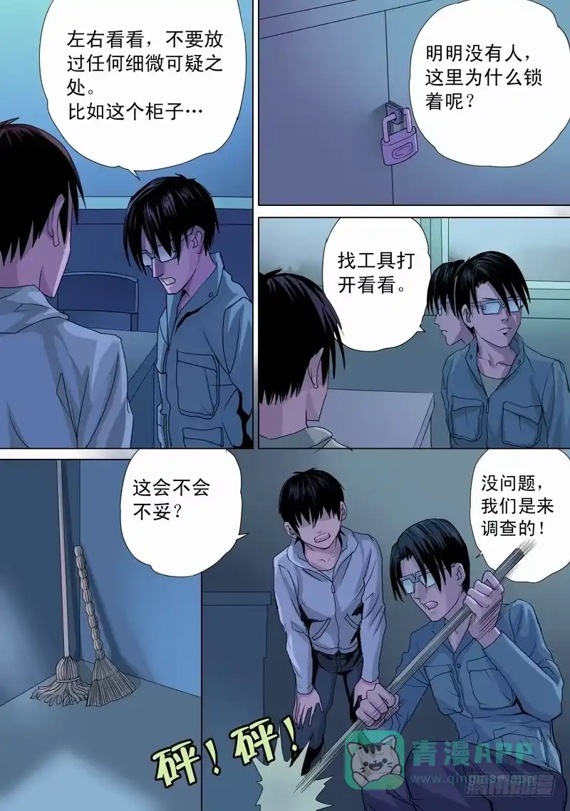 《都市异种》34话 宝宝的幻境2 第6页