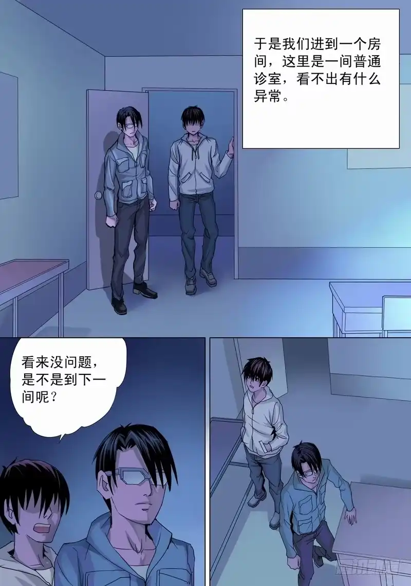 《都市异种》34话 宝宝的幻境2 第5页