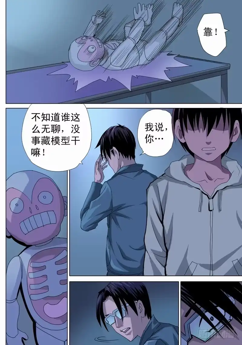 《都市异种》34话 宝宝的幻境2 第8页
