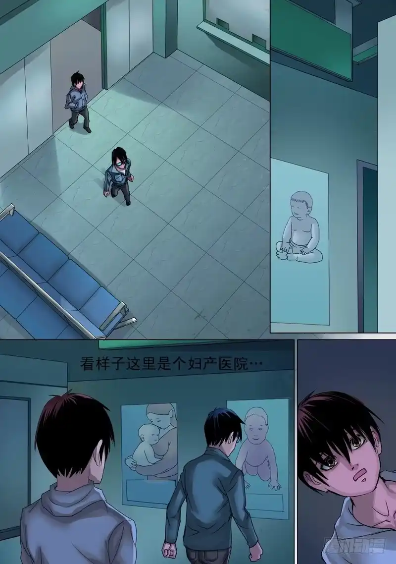 《都市异种》34话 宝宝的幻境2 第2页