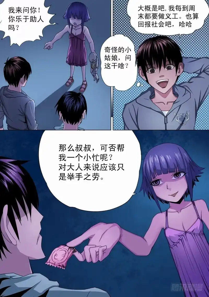 《都市异种》35话 宝宝的幻境3 第12页