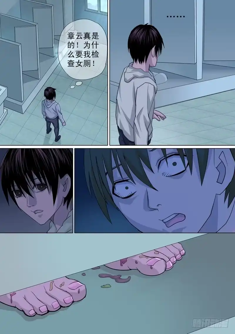 《都市异种》35话 宝宝的幻境3 第9页