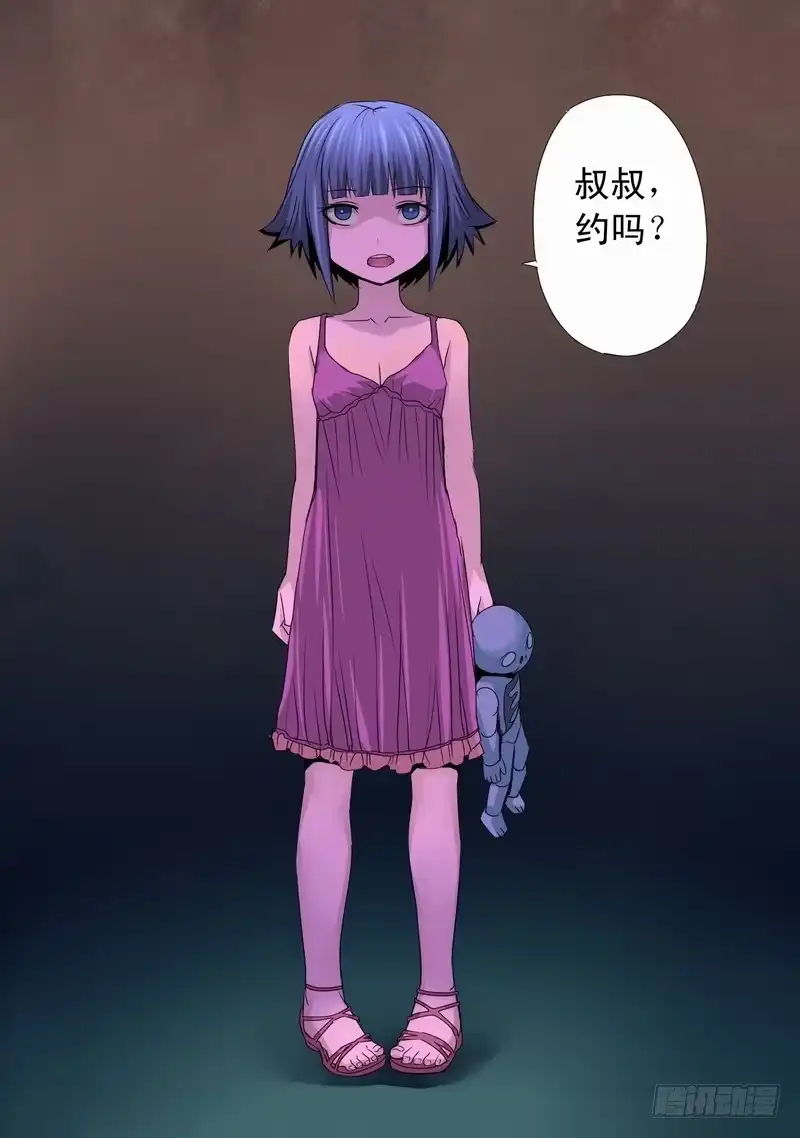 《都市异种》35话 宝宝的幻境3 第4页