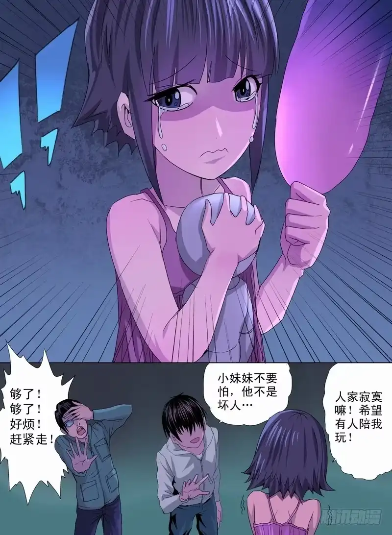《都市异种》35话 宝宝的幻境3 第13页