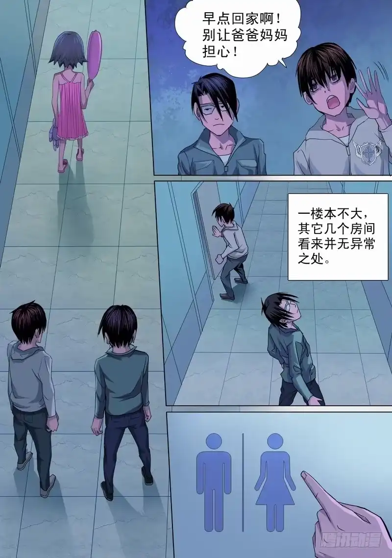 《都市异种》35话 宝宝的幻境3 第8页