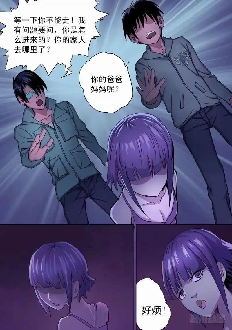 《都市异种》35话 宝宝的幻境3 第5页